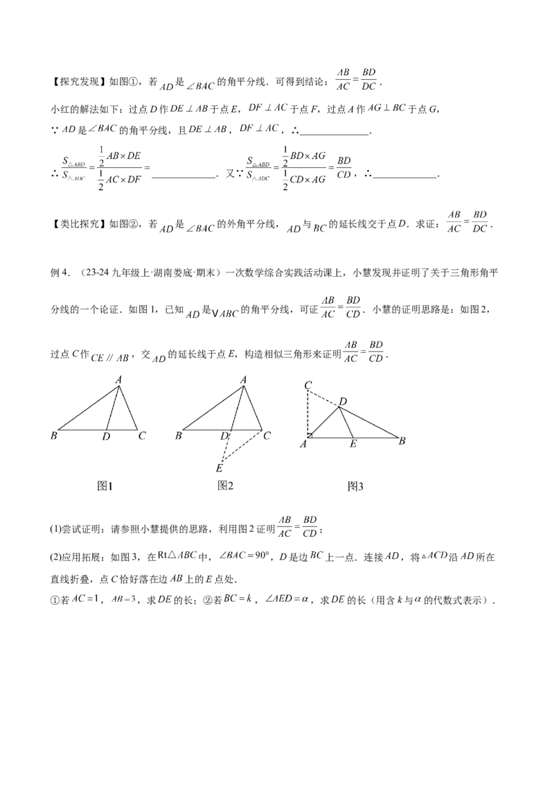 2025年中考数学几何模型综合训练（通用版）专题07三角形中的重要模型之平分平行（平分射影）构等腰、角平分线第二定理模型解读与提分精练（学生版）_2数学总复习_2025中考复习资料