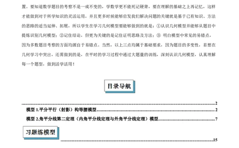 2025年中考数学几何模型综合训练（通用版）专题07三角形中的重要模型之平分平行（平分射影）构等腰、角平分线第二定理模型解读与提分精练（学生版）_2数学总复习_2025中考复习资料
