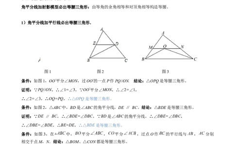 2025年中考数学几何模型综合训练（通用版）专题07三角形中的重要模型之平分平行（平分射影）构等腰、角平分线第二定理模型解读与提分精练（学生版）_2数学总复习_2025中考复习资料
