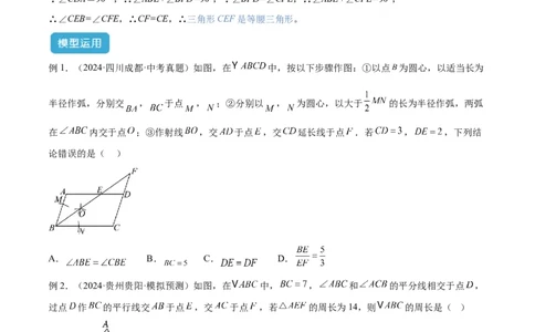 2025年中考数学几何模型综合训练（通用版）专题07三角形中的重要模型之平分平行（平分射影）构等腰、角平分线第二定理模型解读与提分精练（学生版）_2数学总复习_2025中考复习资料