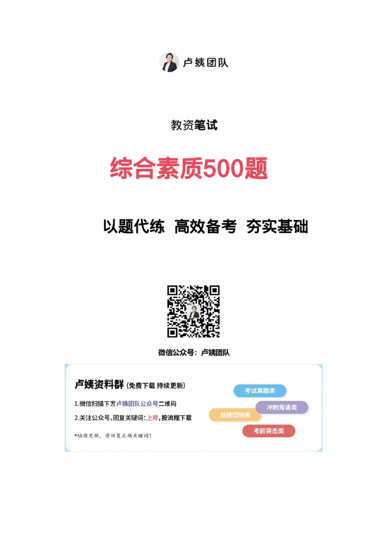 综合素质500题-答案_教资_初高中2026教资_25下教师资格证_11.25下教资资料合集_科一科二500题_综合素质500题