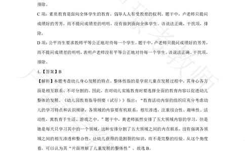 综合素质500题-答案_教资_初高中2026教资_25下教师资格证_11.25下教资资料合集_科一科二500题_综合素质500题