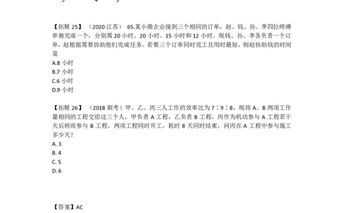 2024数量刷题第4节（归纳9-归纳10）_2026考公资料_超格合集_数资高照合集_数量关系高照合集⭐⭐⭐_2024课程25没开课的先看这个_超大杯2024高照数量关系超大杯_讲义