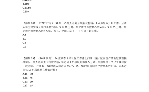 2024数量刷题第4节（归纳9-归纳10）_2026考公资料_超格合集_数资高照合集_数量关系高照合集⭐⭐⭐_2024课程25没开课的先看这个_超大杯2024高照数量关系超大杯_讲义