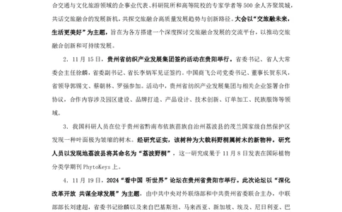 2024贵州省时政汇总（1-11月)_2026考公资料_（10）粉笔_2026年国考980系统班FB_2026国考系统班资料汇总_时政汇总_2024年1-11月各省时政pdf版