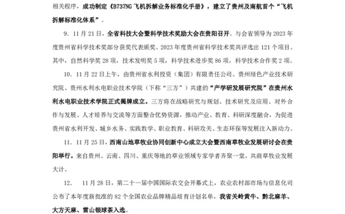 2024贵州省时政汇总（1-11月)_2026考公资料_（10）粉笔_2026年国考980系统班FB_2026国考系统班资料汇总_时政汇总_2024年1-11月各省时政pdf版