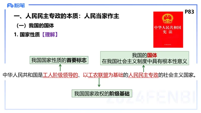 1月24日(晚）-教资理论-政治与法治2-陈圆圆_4-教培资料-26年最新资料-同步更新_科一科二电子资料合集中小幼（笔记真题知识点汇总等）文件多，按需保存_01西米合集_24上半年系统班