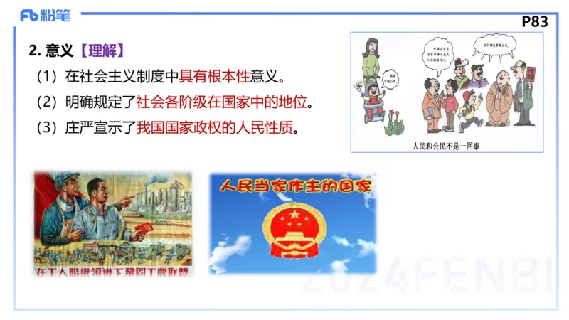 1月24日(晚）-教资理论-政治与法治2-陈圆圆_4-教培资料-26年最新资料-同步更新_科一科二电子资料合集中小幼（笔记真题知识点汇总等）文件多，按需保存_01西米合集_24上半年系统班