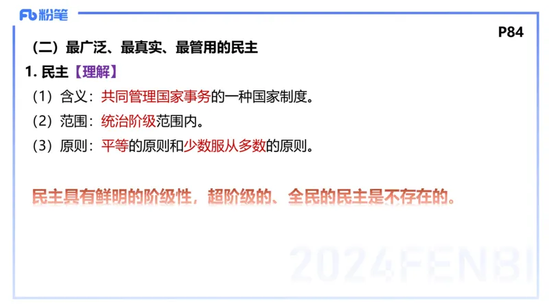 1月24日(晚）-教资理论-政治与法治2-陈圆圆_4-教培资料-26年最新资料-同步更新_科一科二电子资料合集中小幼（笔记真题知识点汇总等）文件多，按需保存_01西米合集_24上半年系统班