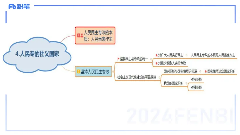 1月24日(晚）-教资理论-政治与法治2-陈圆圆_4-教培资料-26年最新资料-同步更新_科一科二电子资料合集中小幼（笔记真题知识点汇总等）文件多，按需保存_01西米合集_24上半年系统班