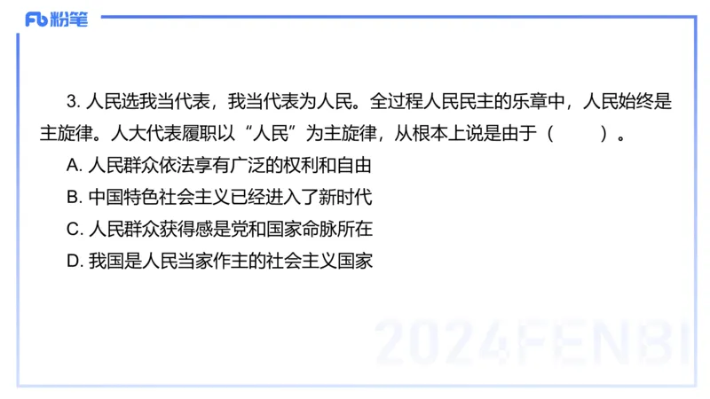 1月24日(晚）-教资理论-政治与法治2-陈圆圆_4-教培资料-26年最新资料-同步更新_科一科二电子资料合集中小幼（笔记真题知识点汇总等）文件多，按需保存_01西米合集_24上半年系统班