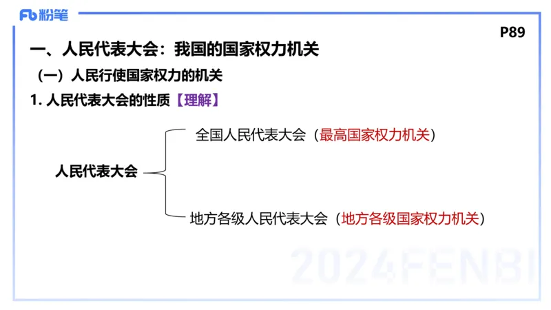 1月24日(晚）-教资理论-政治与法治2-陈圆圆_4-教培资料-26年最新资料-同步更新_科一科二电子资料合集中小幼（笔记真题知识点汇总等）文件多，按需保存_01西米合集_24上半年系统班