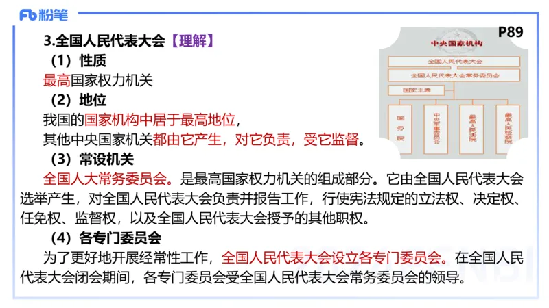 1月24日(晚）-教资理论-政治与法治2-陈圆圆_4-教培资料-26年最新资料-同步更新_科一科二电子资料合集中小幼（笔记真题知识点汇总等）文件多，按需保存_01西米合集_24上半年系统班