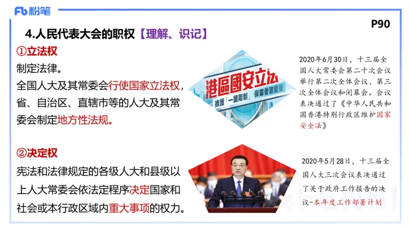 1月24日(晚）-教资理论-政治与法治2-陈圆圆_4-教培资料-26年最新资料-同步更新_科一科二电子资料合集中小幼（笔记真题知识点汇总等）文件多，按需保存_01西米合集_24上半年系统班