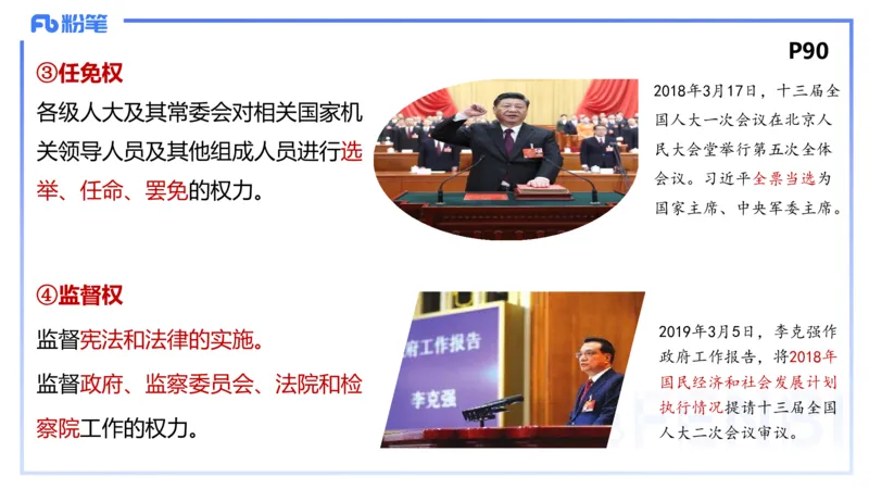 1月24日(晚）-教资理论-政治与法治2-陈圆圆_4-教培资料-26年最新资料-同步更新_科一科二电子资料合集中小幼（笔记真题知识点汇总等）文件多，按需保存_01西米合集_24上半年系统班