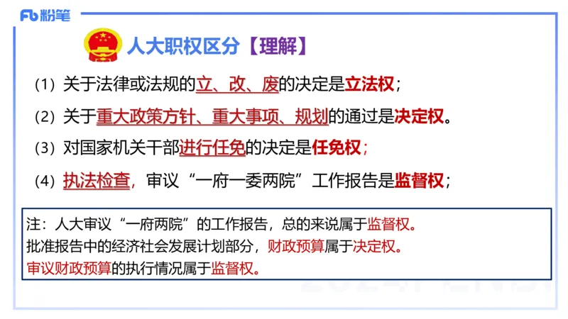 1月24日(晚）-教资理论-政治与法治2-陈圆圆_4-教培资料-26年最新资料-同步更新_科一科二电子资料合集中小幼（笔记真题知识点汇总等）文件多，按需保存_01西米合集_24上半年系统班