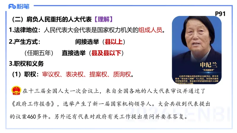 1月24日(晚）-教资理论-政治与法治2-陈圆圆_4-教培资料-26年最新资料-同步更新_科一科二电子资料合集中小幼（笔记真题知识点汇总等）文件多，按需保存_01西米合集_24上半年系统班