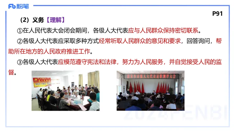 1月24日(晚）-教资理论-政治与法治2-陈圆圆_4-教培资料-26年最新资料-同步更新_科一科二电子资料合集中小幼（笔记真题知识点汇总等）文件多，按需保存_01西米合集_24上半年系统班
