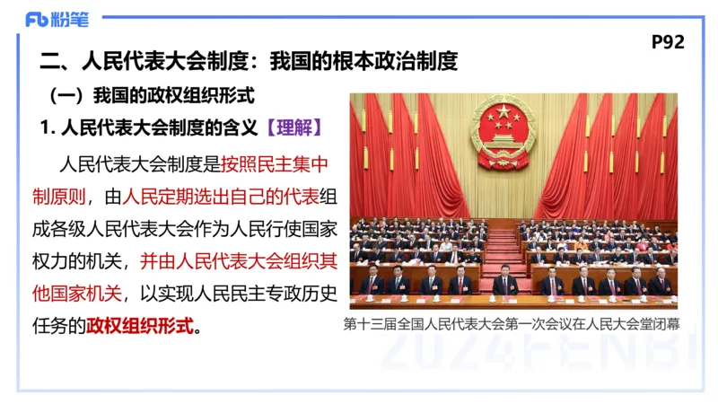 1月24日(晚）-教资理论-政治与法治2-陈圆圆_4-教培资料-26年最新资料-同步更新_科一科二电子资料合集中小幼（笔记真题知识点汇总等）文件多，按需保存_01西米合集_24上半年系统班