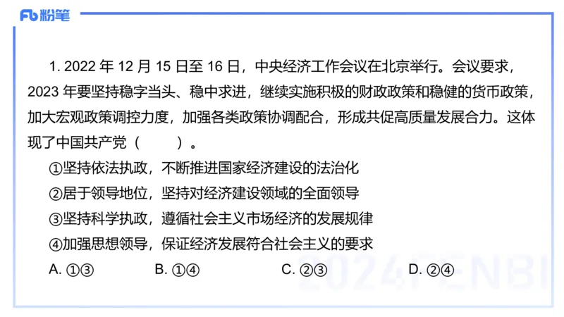 1月24日(晚）-教资理论-政治与法治2-陈圆圆_4-教培资料-26年最新资料-同步更新_科一科二电子资料合集中小幼（笔记真题知识点汇总等）文件多，按需保存_01西米合集_24上半年系统班