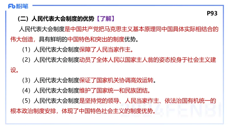 1月24日(晚）-教资理论-政治与法治2-陈圆圆_4-教培资料-26年最新资料-同步更新_科一科二电子资料合集中小幼（笔记真题知识点汇总等）文件多，按需保存_01西米合集_24上半年系统班