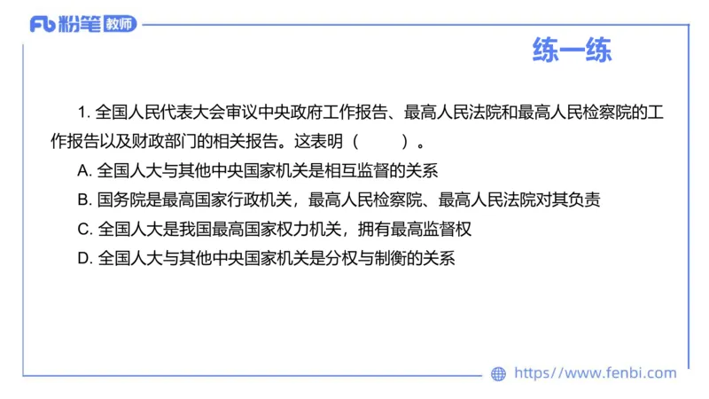 1月24日(晚）-教资理论-政治与法治2-陈圆圆_4-教培资料-26年最新资料-同步更新_科一科二电子资料合集中小幼（笔记真题知识点汇总等）文件多，按需保存_01西米合集_24上半年系统班