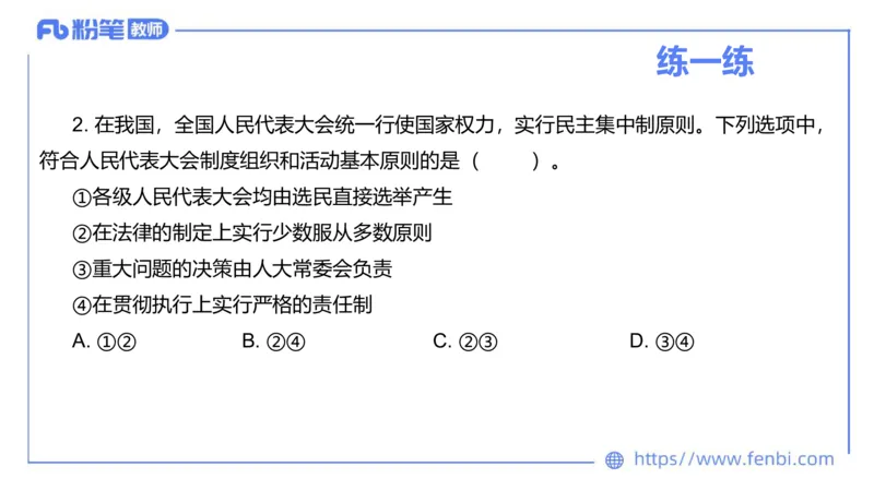 1月24日(晚）-教资理论-政治与法治2-陈圆圆_4-教培资料-26年最新资料-同步更新_科一科二电子资料合集中小幼（笔记真题知识点汇总等）文件多，按需保存_01西米合集_24上半年系统班