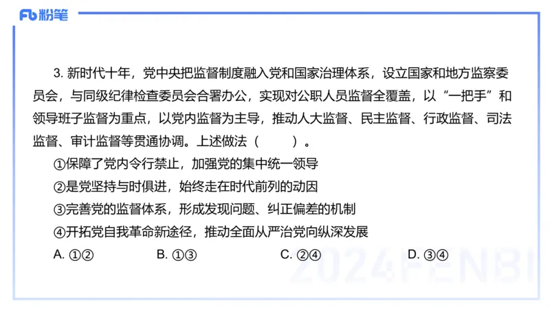 1月24日(晚）-教资理论-政治与法治2-陈圆圆_4-教培资料-26年最新资料-同步更新_科一科二电子资料合集中小幼（笔记真题知识点汇总等）文件多，按需保存_01西米合集_24上半年系统班