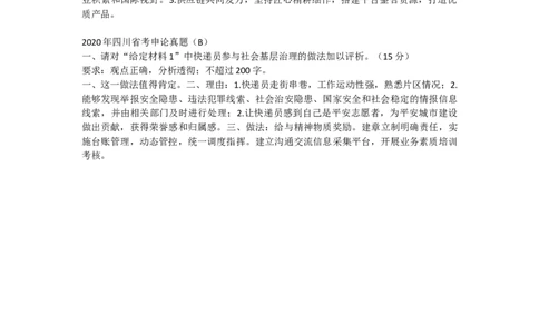 2023122324上半年申论系统班第三节答案_2026考公资料_花生十三合集_2024+2023年资料_系统班2024上半年四海花生公考笔试系统班（含速算训练营）_飞扬申论_系统班_讲义_课堂答案