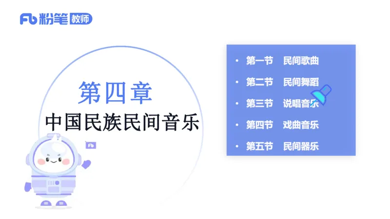 02.01晚-理论精讲-中外民族民间音乐2-大山_4-教培资料-26年最新资料-同步更新_科一科二电子资料合集中小幼（笔记真题知识点汇总等）文件多，按需保存_01西米合集_24上半年系统班