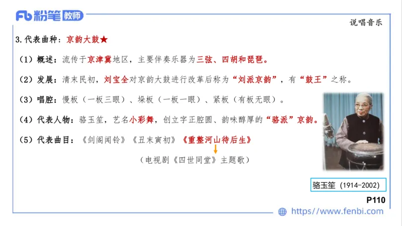 02.01晚-理论精讲-中外民族民间音乐2-大山_4-教培资料-26年最新资料-同步更新_科一科二电子资料合集中小幼（笔记真题知识点汇总等）文件多，按需保存_01西米合集_24上半年系统班