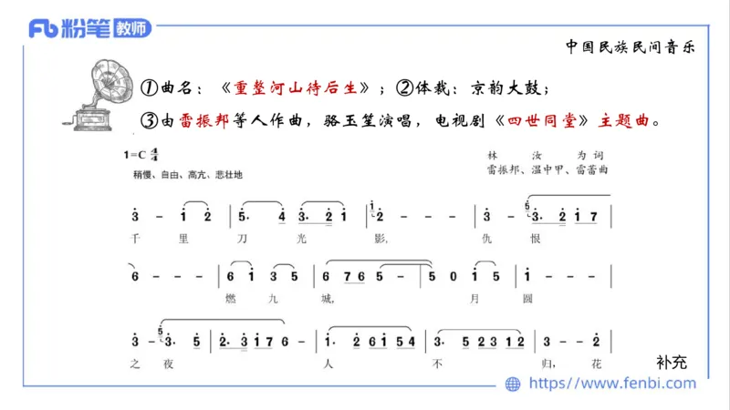 02.01晚-理论精讲-中外民族民间音乐2-大山_4-教培资料-26年最新资料-同步更新_科一科二电子资料合集中小幼（笔记真题知识点汇总等）文件多，按需保存_01西米合集_24上半年系统班