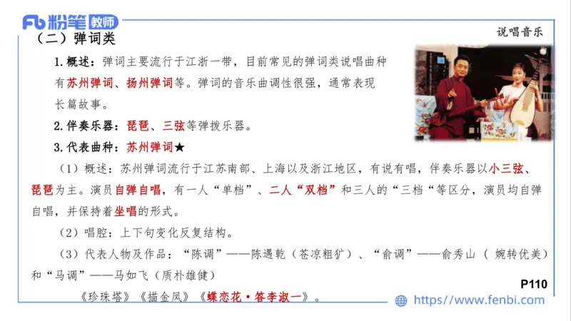 02.01晚-理论精讲-中外民族民间音乐2-大山_4-教培资料-26年最新资料-同步更新_科一科二电子资料合集中小幼（笔记真题知识点汇总等）文件多，按需保存_01西米合集_24上半年系统班