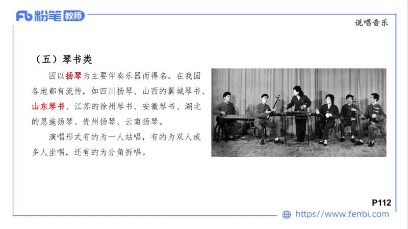 02.01晚-理论精讲-中外民族民间音乐2-大山_4-教培资料-26年最新资料-同步更新_科一科二电子资料合集中小幼（笔记真题知识点汇总等）文件多，按需保存_01西米合集_24上半年系统班