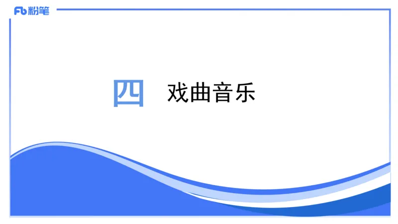 02.01晚-理论精讲-中外民族民间音乐2-大山_4-教培资料-26年最新资料-同步更新_科一科二电子资料合集中小幼（笔记真题知识点汇总等）文件多，按需保存_01西米合集_24上半年系统班