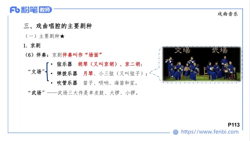 02.01晚-理论精讲-中外民族民间音乐2-大山_4-教培资料-26年最新资料-同步更新_科一科二电子资料合集中小幼（笔记真题知识点汇总等）文件多，按需保存_01西米合集_24上半年系统班