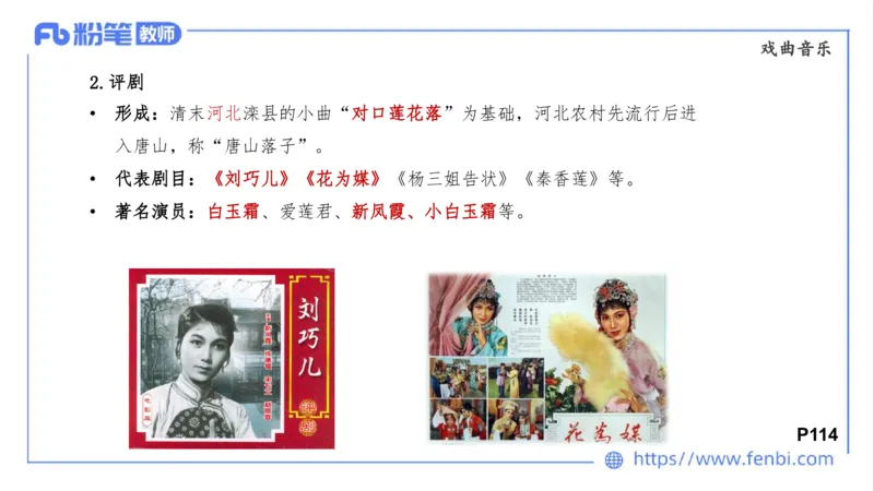 02.01晚-理论精讲-中外民族民间音乐2-大山_4-教培资料-26年最新资料-同步更新_科一科二电子资料合集中小幼（笔记真题知识点汇总等）文件多，按需保存_01西米合集_24上半年系统班