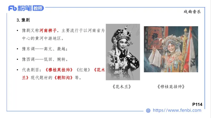 02.01晚-理论精讲-中外民族民间音乐2-大山_4-教培资料-26年最新资料-同步更新_科一科二电子资料合集中小幼（笔记真题知识点汇总等）文件多，按需保存_01西米合集_24上半年系统班