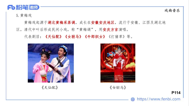 02.01晚-理论精讲-中外民族民间音乐2-大山_4-教培资料-26年最新资料-同步更新_科一科二电子资料合集中小幼（笔记真题知识点汇总等）文件多，按需保存_01西米合集_24上半年系统班