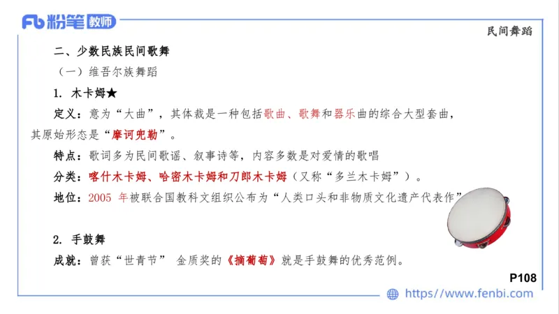 02.01晚-理论精讲-中外民族民间音乐2-大山_4-教培资料-26年最新资料-同步更新_科一科二电子资料合集中小幼（笔记真题知识点汇总等）文件多，按需保存_01西米合集_24上半年系统班