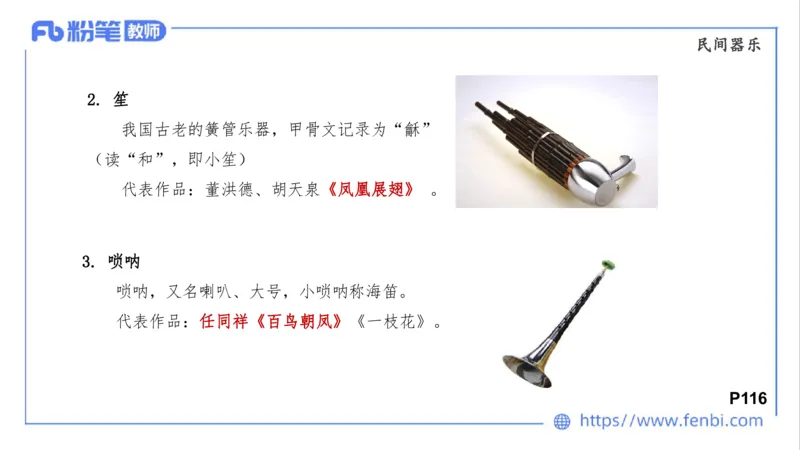 02.01晚-理论精讲-中外民族民间音乐2-大山_4-教培资料-26年最新资料-同步更新_科一科二电子资料合集中小幼（笔记真题知识点汇总等）文件多，按需保存_01西米合集_24上半年系统班