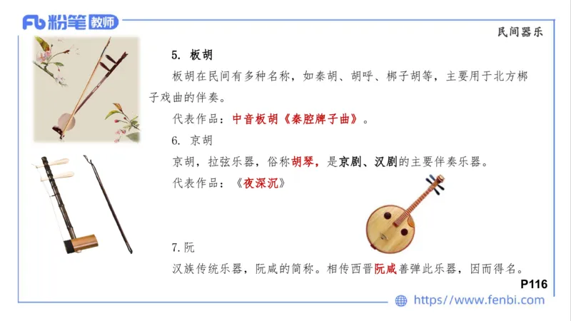 02.01晚-理论精讲-中外民族民间音乐2-大山_4-教培资料-26年最新资料-同步更新_科一科二电子资料合集中小幼（笔记真题知识点汇总等）文件多，按需保存_01西米合集_24上半年系统班
