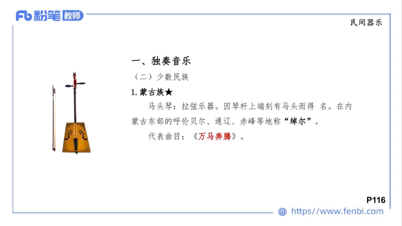 02.01晚-理论精讲-中外民族民间音乐2-大山_4-教培资料-26年最新资料-同步更新_科一科二电子资料合集中小幼（笔记真题知识点汇总等）文件多，按需保存_01西米合集_24上半年系统班