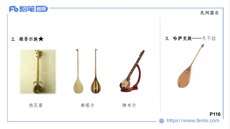 02.01晚-理论精讲-中外民族民间音乐2-大山_4-教培资料-26年最新资料-同步更新_科一科二电子资料合集中小幼（笔记真题知识点汇总等）文件多，按需保存_01西米合集_24上半年系统班