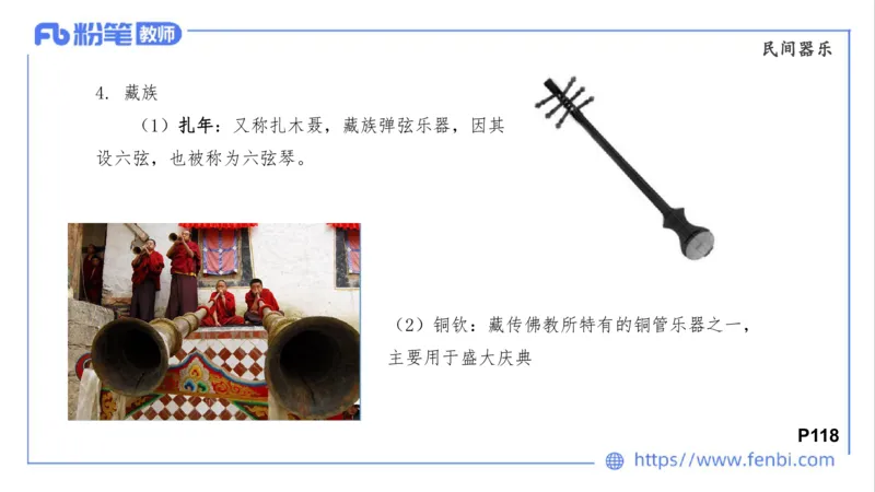 02.01晚-理论精讲-中外民族民间音乐2-大山_4-教培资料-26年最新资料-同步更新_科一科二电子资料合集中小幼（笔记真题知识点汇总等）文件多，按需保存_01西米合集_24上半年系统班