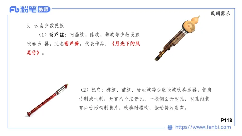 02.01晚-理论精讲-中外民族民间音乐2-大山_4-教培资料-26年最新资料-同步更新_科一科二电子资料合集中小幼（笔记真题知识点汇总等）文件多，按需保存_01西米合集_24上半年系统班