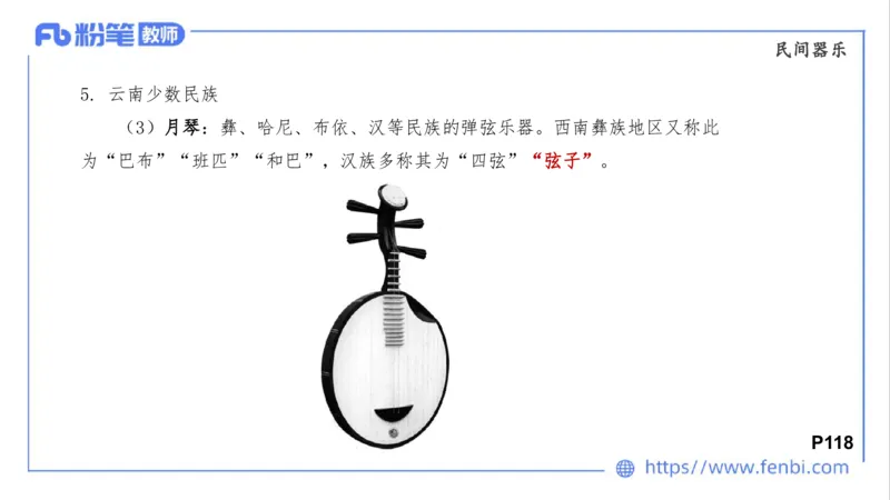 02.01晚-理论精讲-中外民族民间音乐2-大山_4-教培资料-26年最新资料-同步更新_科一科二电子资料合集中小幼（笔记真题知识点汇总等）文件多，按需保存_01西米合集_24上半年系统班