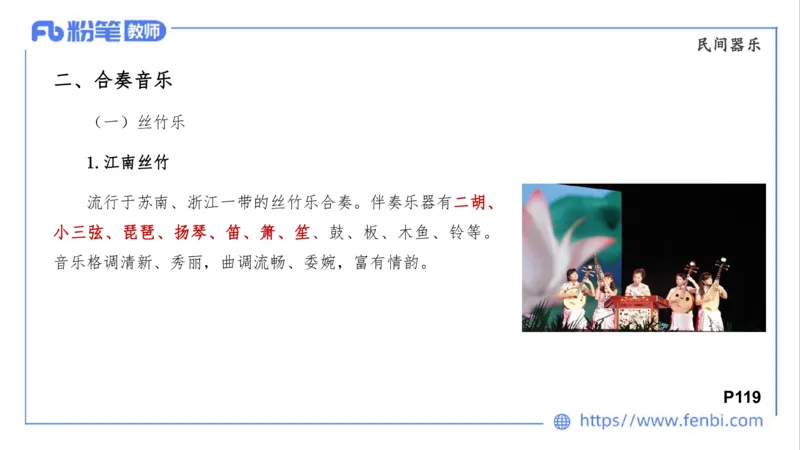 02.01晚-理论精讲-中外民族民间音乐2-大山_4-教培资料-26年最新资料-同步更新_科一科二电子资料合集中小幼（笔记真题知识点汇总等）文件多，按需保存_01西米合集_24上半年系统班