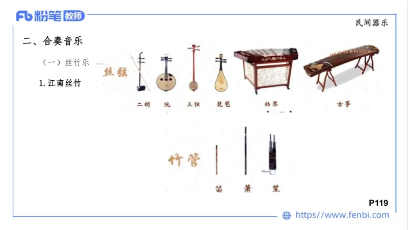 02.01晚-理论精讲-中外民族民间音乐2-大山_4-教培资料-26年最新资料-同步更新_科一科二电子资料合集中小幼（笔记真题知识点汇总等）文件多，按需保存_01西米合集_24上半年系统班