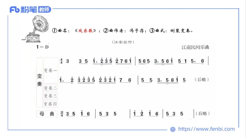 02.01晚-理论精讲-中外民族民间音乐2-大山_4-教培资料-26年最新资料-同步更新_科一科二电子资料合集中小幼（笔记真题知识点汇总等）文件多，按需保存_01西米合集_24上半年系统班